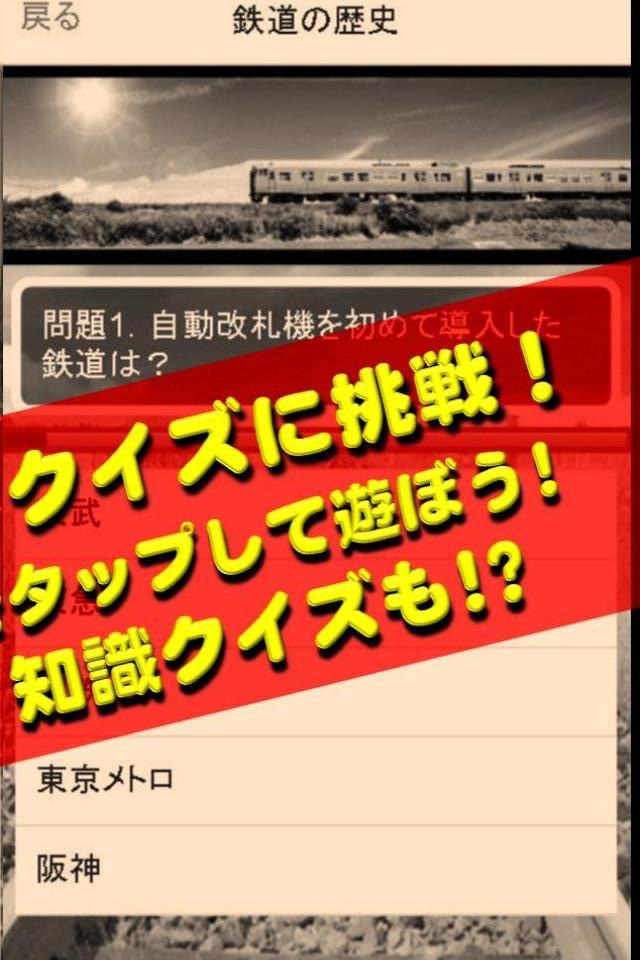 電車音PAD＆鉄道クイズ～鉄オタ知識検定～ screenshot 2