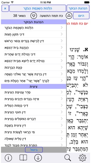 Esh Yalkut Yossef אש ילקוט יוסף(圖4)-速報App