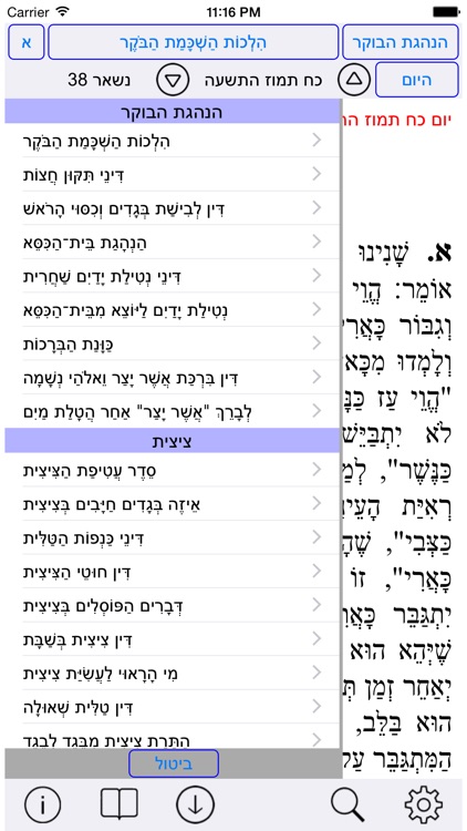 Esh Yalkut Yossef אש ילקוט יוסף screenshot-3