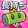 Battery Saver Princess &Communication traffic Checker for iPhone