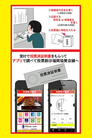 福岡市の投票でお得にサービスを受けられる【投票割＠福岡】公式アプリ screenshot 2