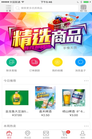 宁晋乐送超市 screenshot 2