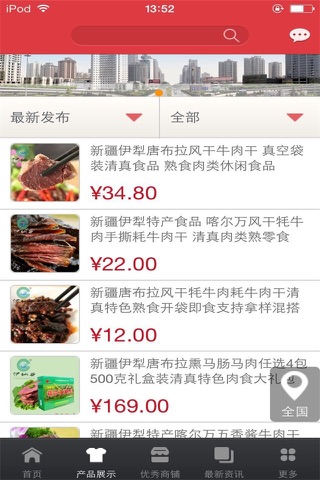 中国牛羊肉手机平台 screenshot 2
