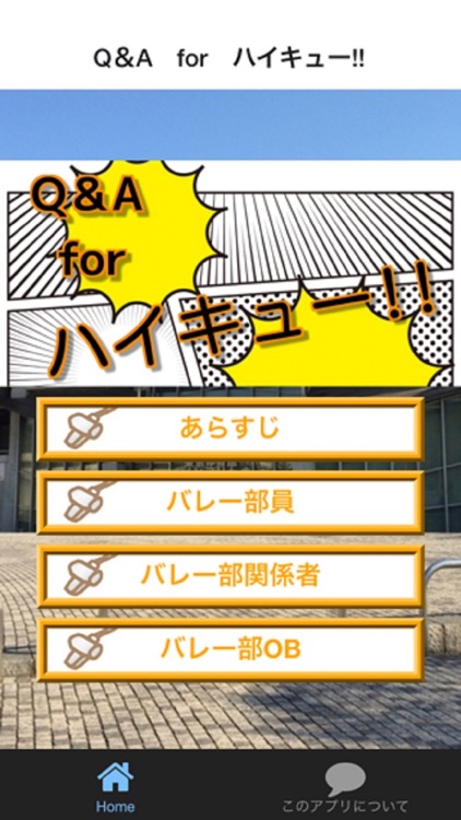 Q＆A　for　ハイキュー!!