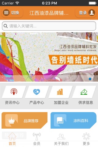 江西油漆品牌辅料批发 screenshot 3
