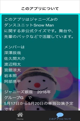 クイズ for Snow Man screenshot 3