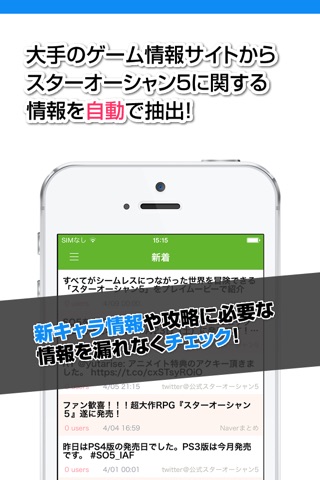 SO5攻略ニュースまとめ for スターオーシャン5(スタオー5) screenshot 2