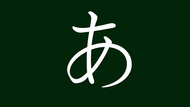 Kanji Flash Card (Japanese 漢字)(圖3)-速報App