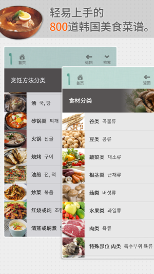 Korean Food 800 In Chinese(圖2)-速報App