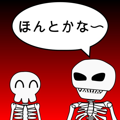 After death is skeleton iOS App