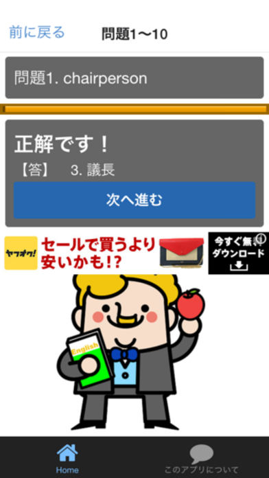 Screenshot #2 pour 英検4級 英単語100問 中学2年修了レベルに挑戦!