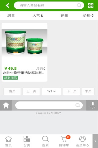 生物涂料网 screenshot 4