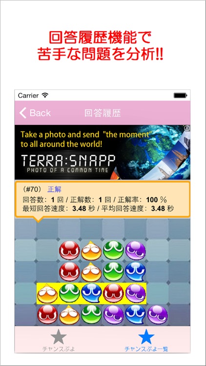 チャンスぷよ攻略 For ぷよクエ!! screenshot-4