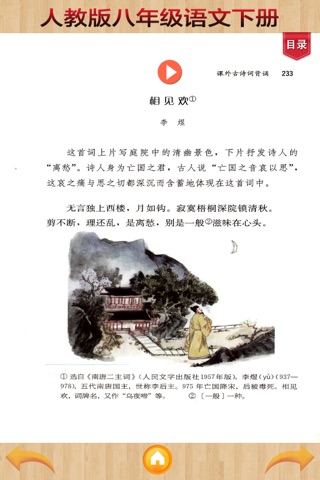 人教版初中语文-八年级下册 screenshot 4