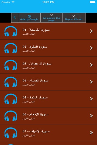 القرآن كامل - سعد الغامدي screenshot 3