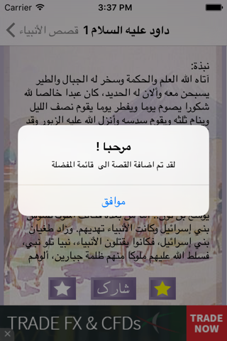 قصص الانبياء في القران الكريم screenshot 3