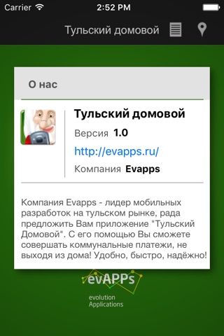 Оплата ЖКХ Тула - Домовой screenshot 3