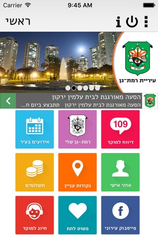 רמתגני screenshot 2