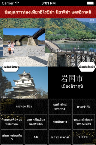 ข้อมูลการท่องเที่ยวฮิโรชิม่า มิยาจิม่า และอิวาคุนิ screenshot 2