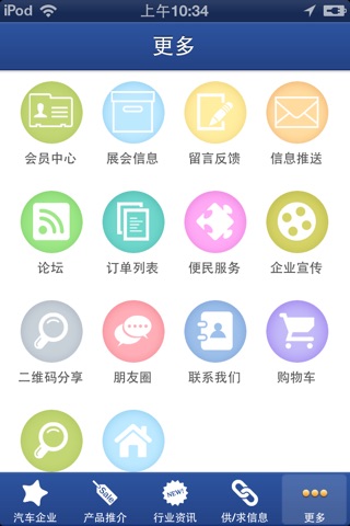 中国汽车网 screenshot 3