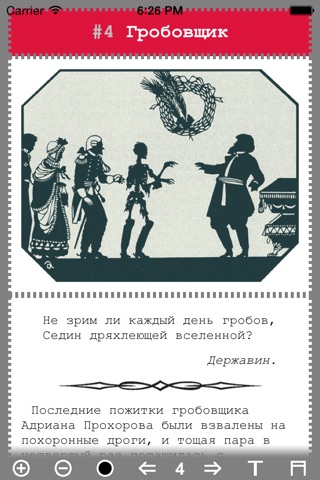 Повести Белкина (Пушкин) screenshot 3