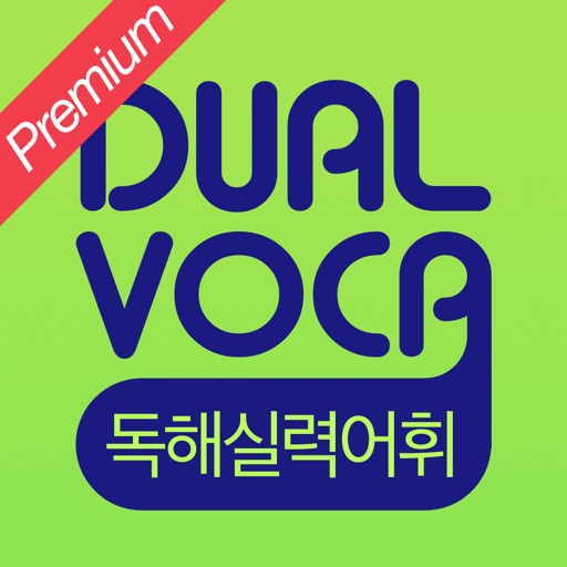 DUAL VOCA - 독해실력어휘 icon