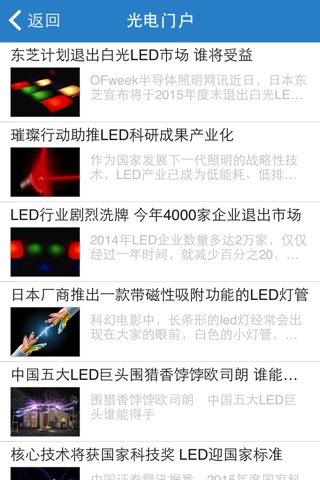 光电产品门户 screenshot 2