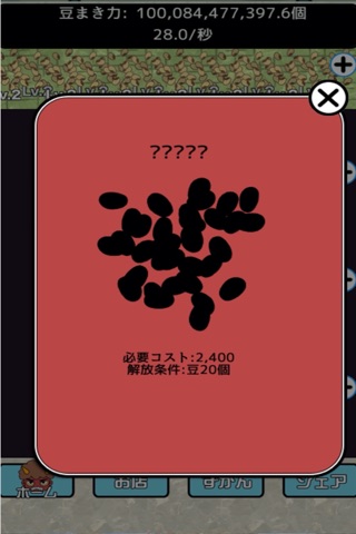Setsubun Demon Invasion screenshot 4