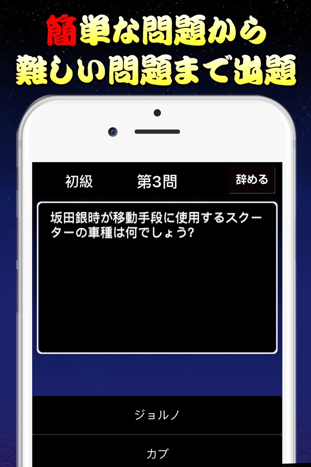 クイズ for 銀魂(ぎんたま) screenshot 2