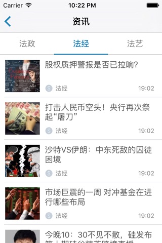 法网--中国法律财经第一平台 screenshot 2