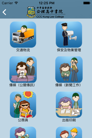 中華基督教會公理高中書院(生涯規劃網) screenshot 3