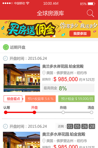 全球房源库 screenshot 3
