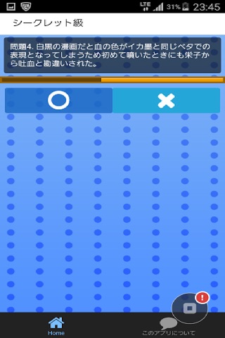 クイズfor侵略イカ娘～シークレットクイズ集録～ screenshot 3