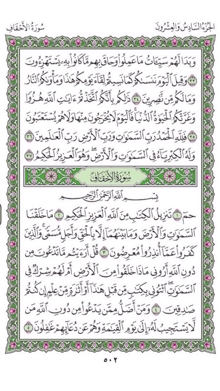 مصحف المدينة المنورة