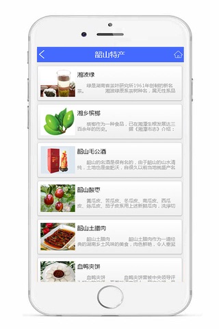 韶山旅游网-客户端 screenshot 2