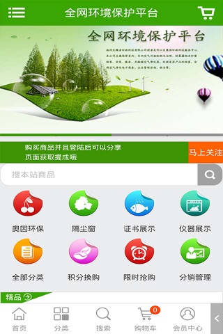 全网环境保护平台 screenshot 2
