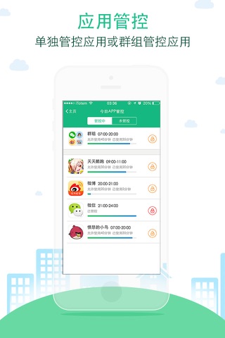 袋鼠家—孩子手机游戏管家 screenshot 3