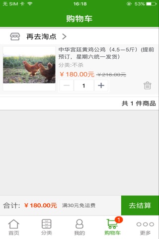 悠和源买菜 screenshot 2