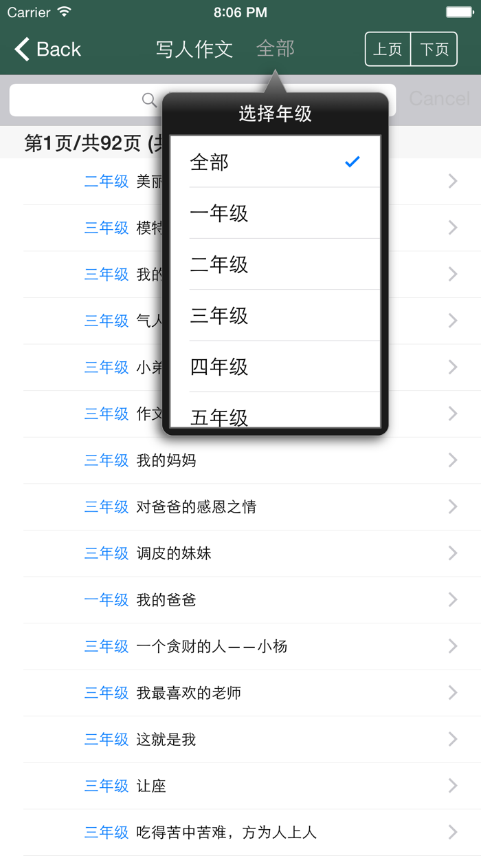 好作文 小学,初中,高中,中考,高考,满分,0分,及45种主题作文大全
