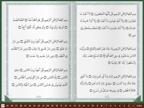 the Holy Quran HD! screenshot 3