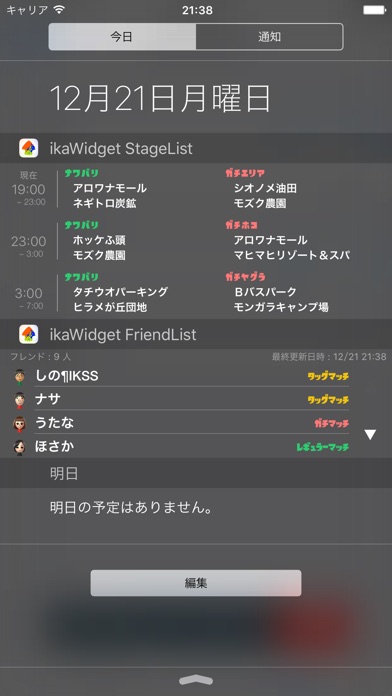 ikaWidgetのスクリーンショット1 ikaWidgetのスクリーンショット1