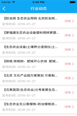 海南农业平台 screenshot 4