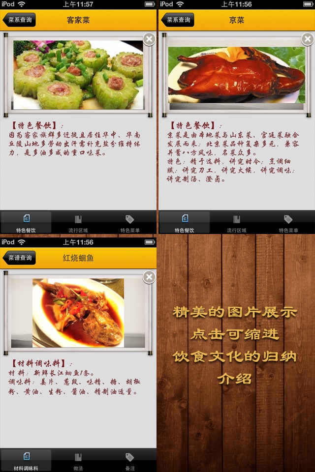 中国美食文化：八大菜系和其他特色菜系介绍及其特色菜菜谱 screenshot 2