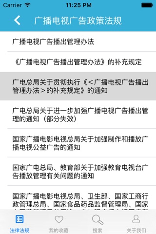 影视法律 screenshot 2