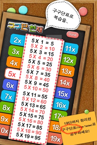 Multiplication Genius x19 Free screenshot 4