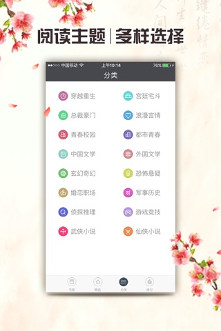 言情控-穿越重生言情小说精选大全 screenshot 4