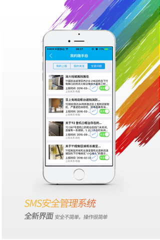 上海机场SMS隐患随手拍 screenshot 2