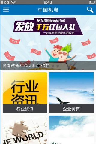 中国机电 screenshot 2