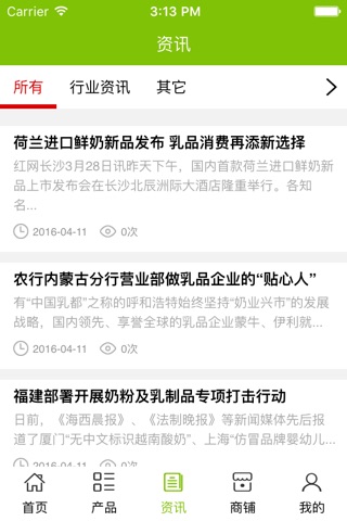 中国乳制品. screenshot 3
