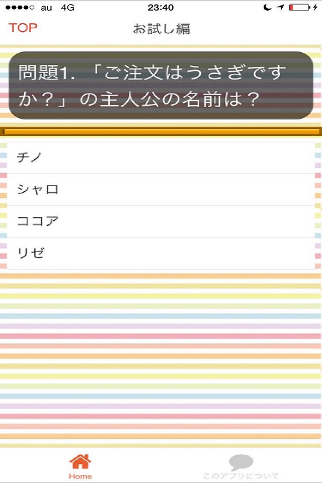 クイズforご注文はうさぎですか？ screenshot 2